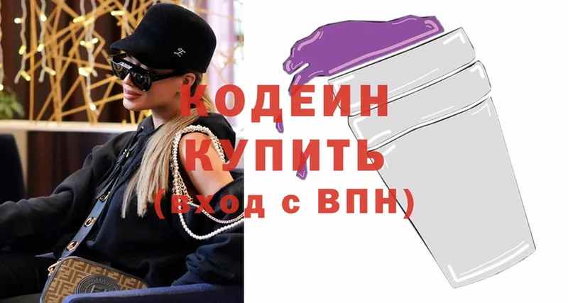 Кодеин напиток Lean (лин)  закладка  Собинка 